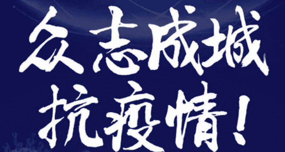 疫情党员请战申请书范文