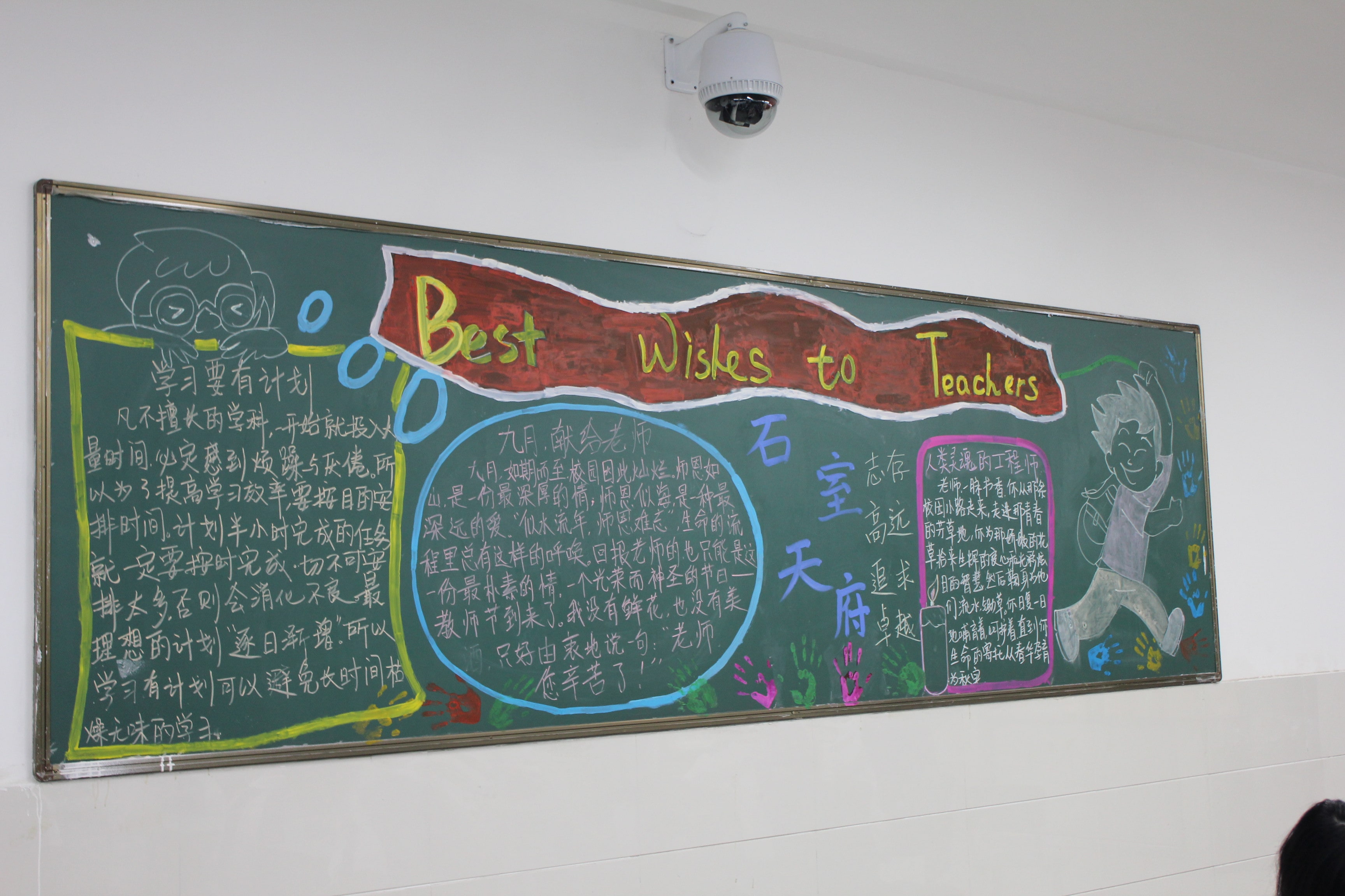 感恩老师黑板报创意