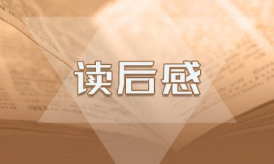大国战疫读后感范文5篇_《大国战疫》读后感怎么写