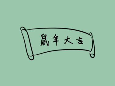 迷你简胖娃